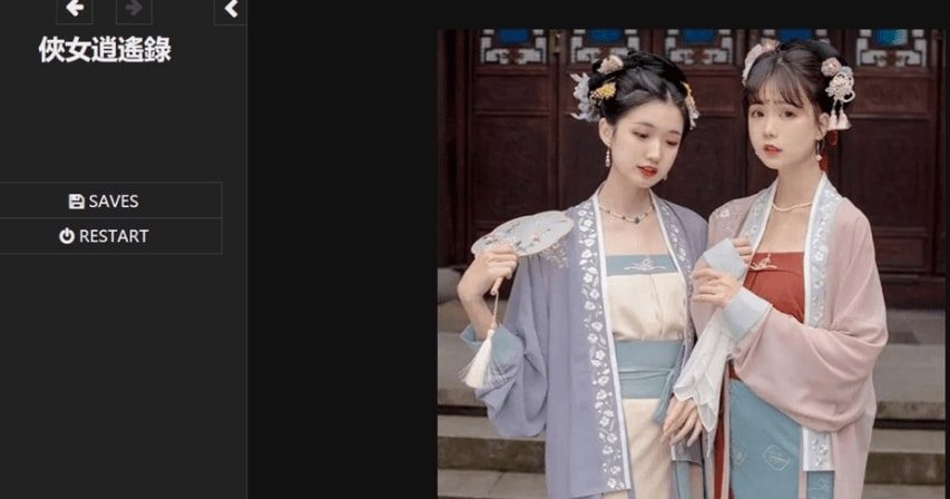 侠女逍遥录 好感度 展示图 5
