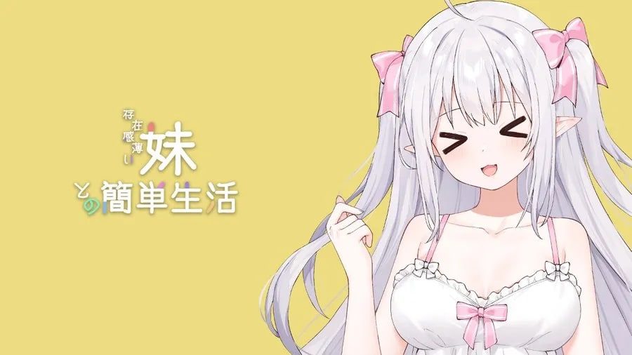 和存在感薄弱妹妹一起的简单生活 剧情互动 玩法截图 3