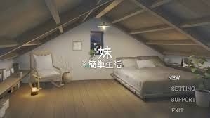 和存在感薄弱妹妹一起的简单生活 故事片段 演示图 5
