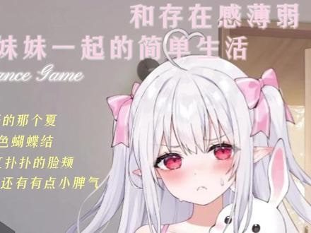 和存在感薄弱妹妹一起的简单生活 探索场景 资料图 7