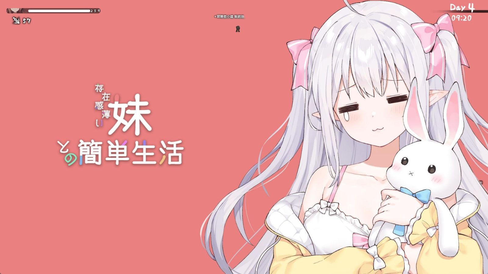 和存在感薄弱妹妹一起的简单生活 场景演出 实机截图 4
