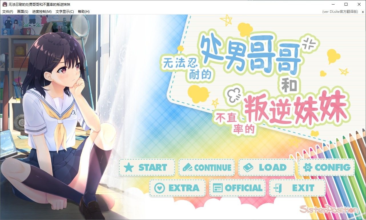 无法忍耐的处男哥哥和不直率的叛逆妹妹 任务推进 资料图 6